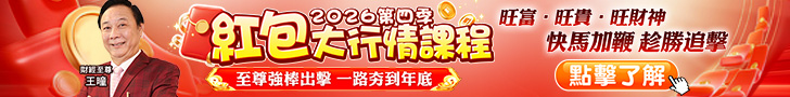 20260908 2026第四季 紅包大行情課程 728x90.jpg (圖)